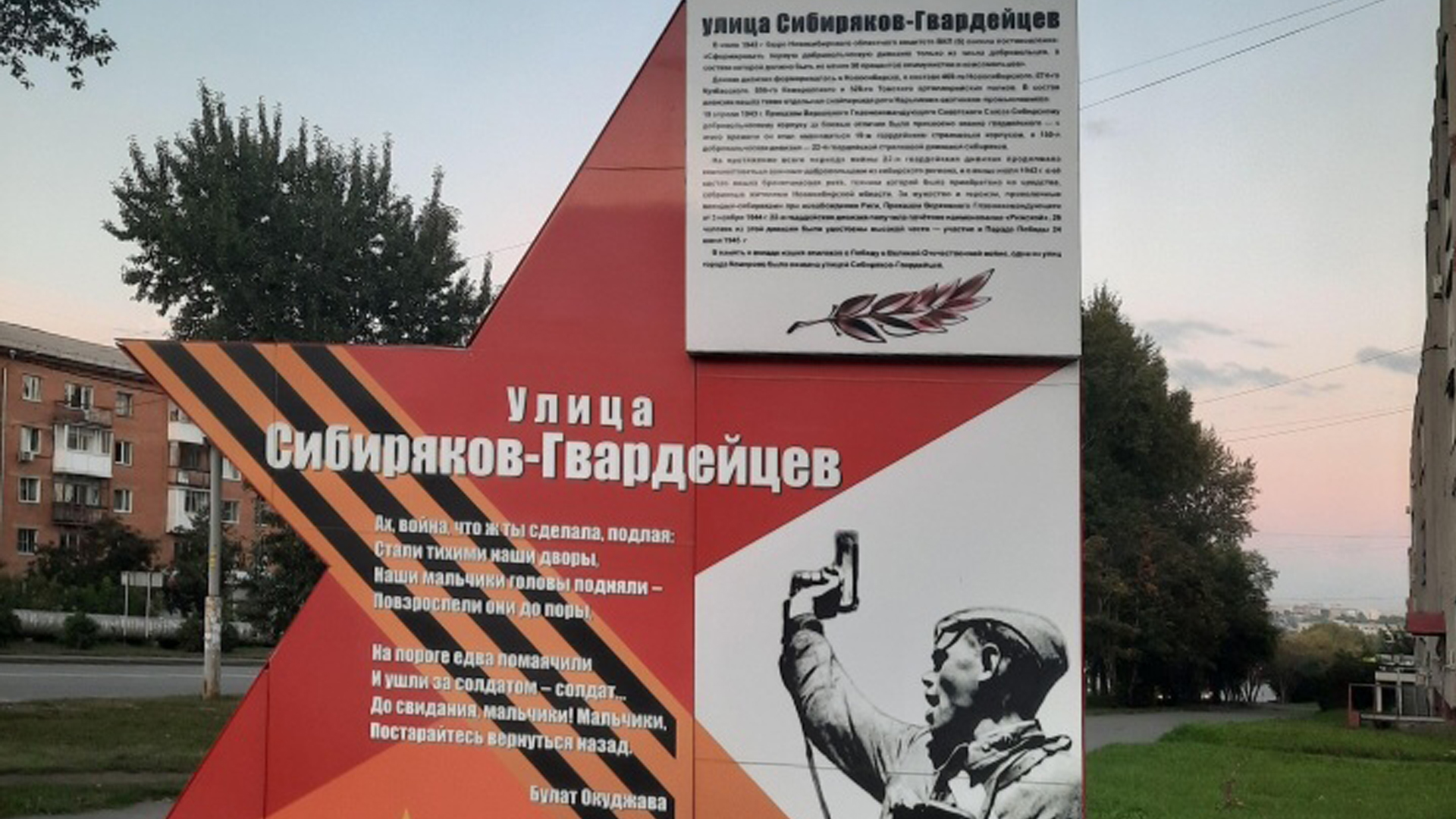 Памятный знак
«Улица Сибиряков-Гвардейцев»